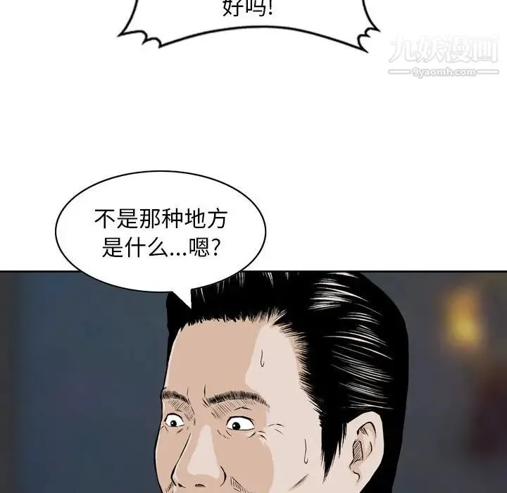 金钱的魅力 第1话 第101页
