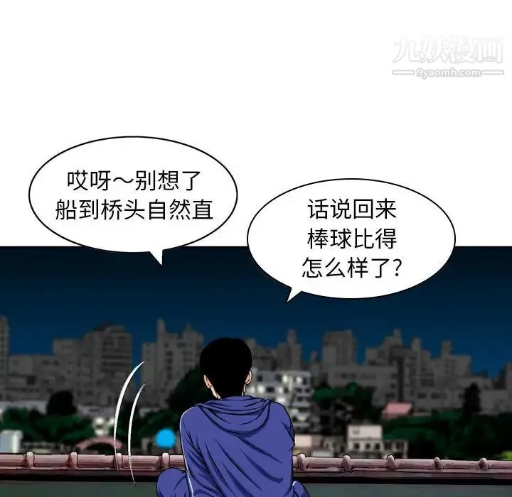 金钱的魅力 第1话 第71页
