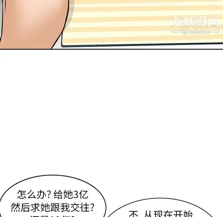 金钱的魅力 第1话 第61页