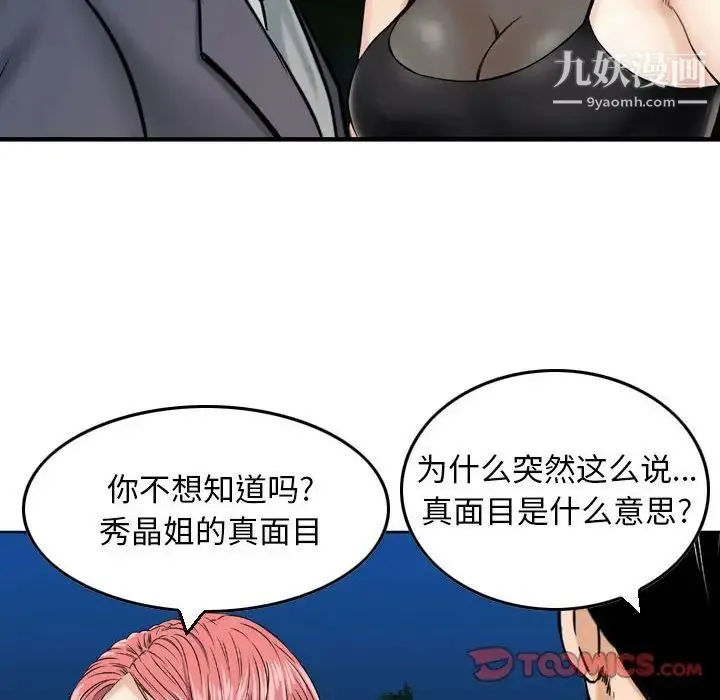 金钱的魅力 第5话 第62页
