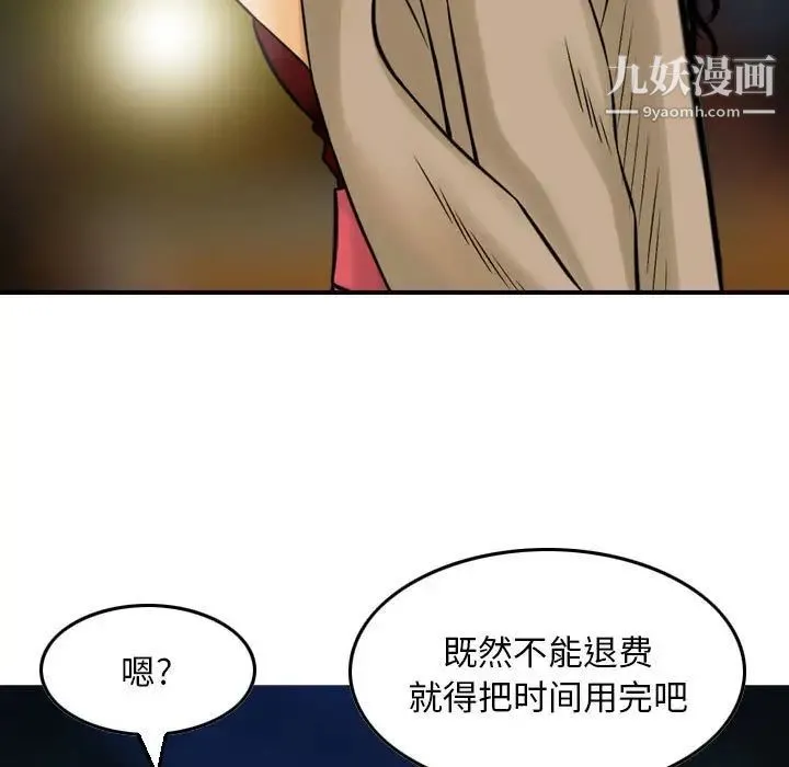 金钱的魅力 第5话 第11页