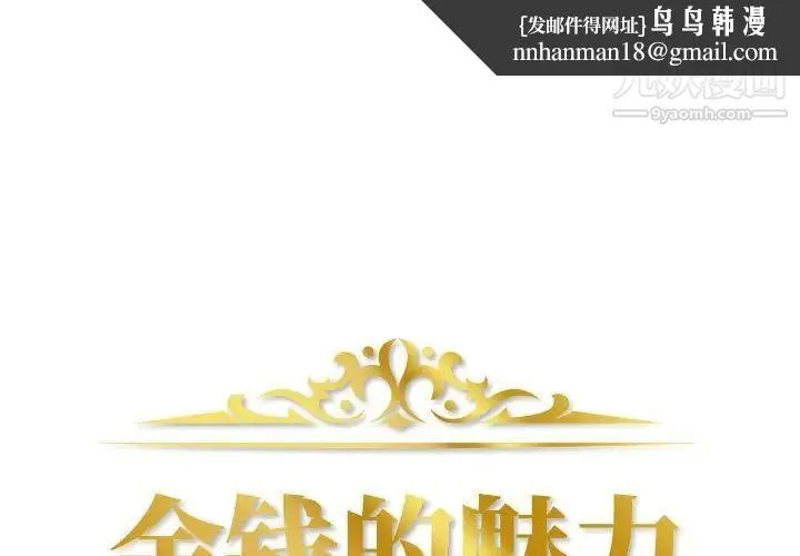 金钱的魅力 第5话 第1页