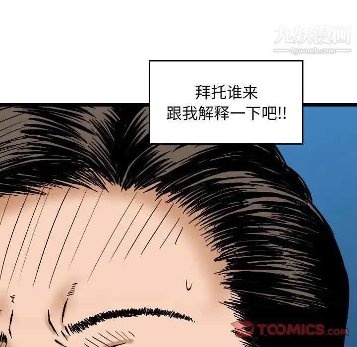 金钱的魅力 第5话 第94页