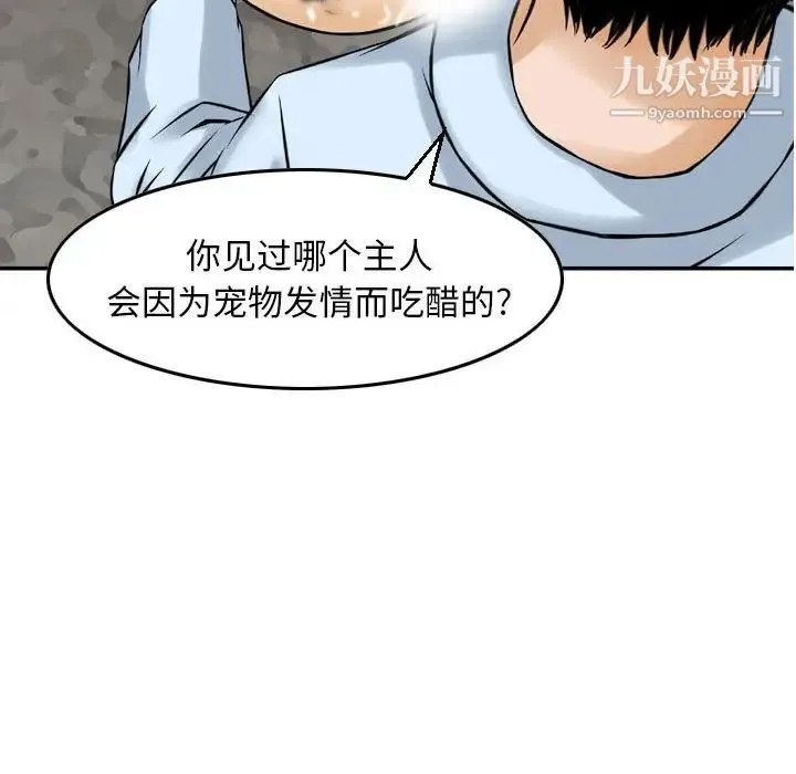 金钱的魅力 第5话 第83页