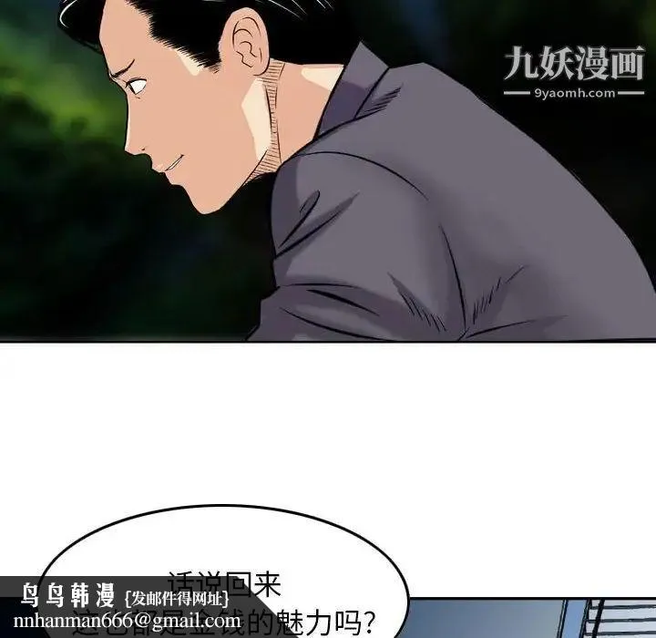 金钱的魅力 第5话 第52页