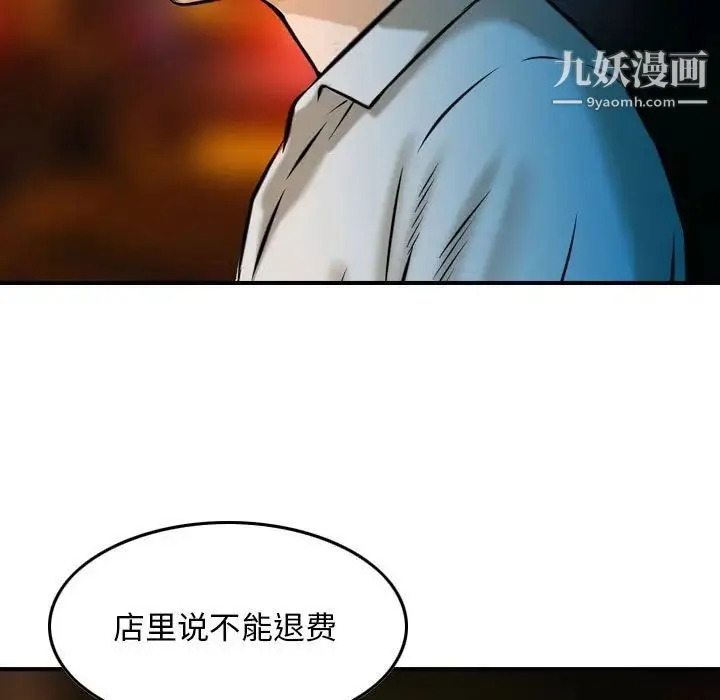 金钱的魅力 第5话 第9页