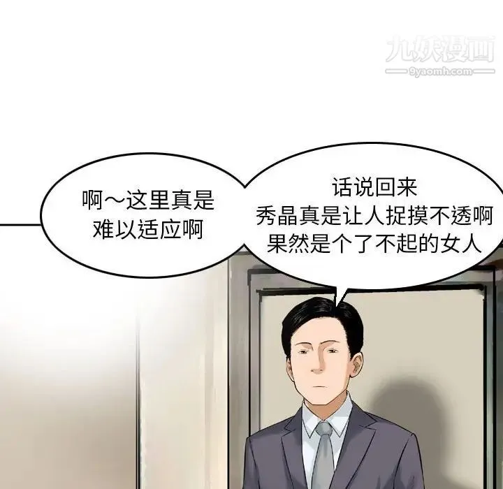 金钱的魅力 第5话 第45页