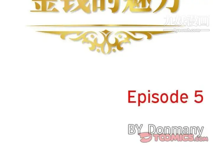金钱的魅力 第5话 第2页