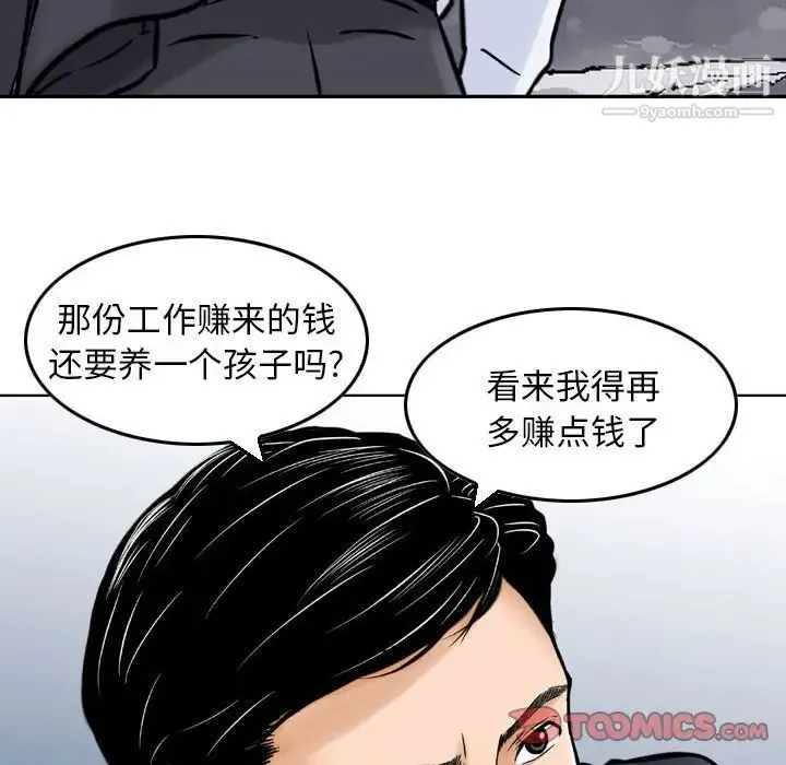 金钱的魅力 第4话 第14页