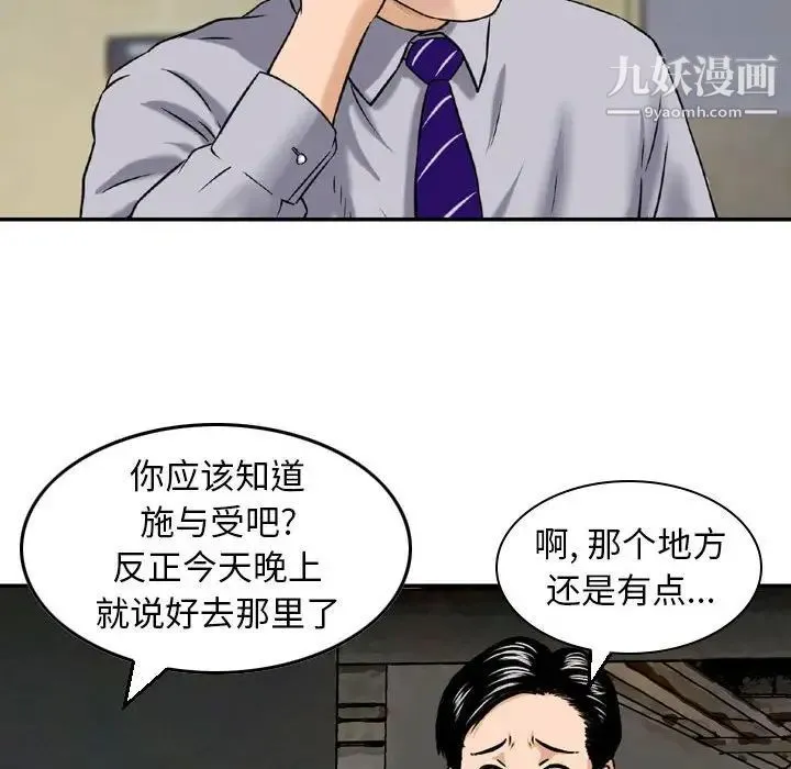 金钱的魅力 第4话 第57页
