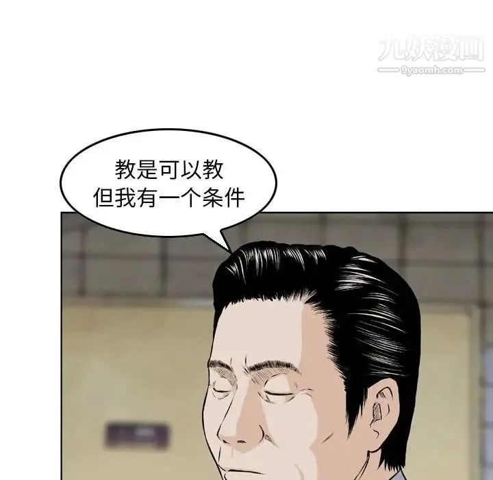 金钱的魅力 第4话 第53页