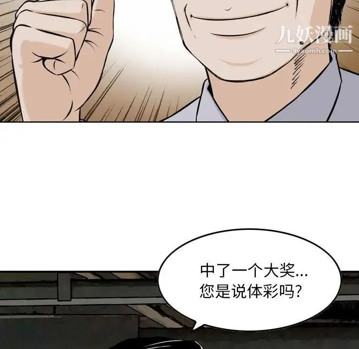 金钱的魅力 第4话 第47页