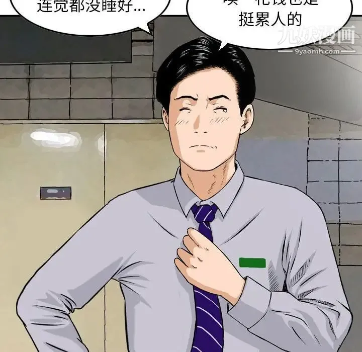 金钱的魅力 第4话 第27页