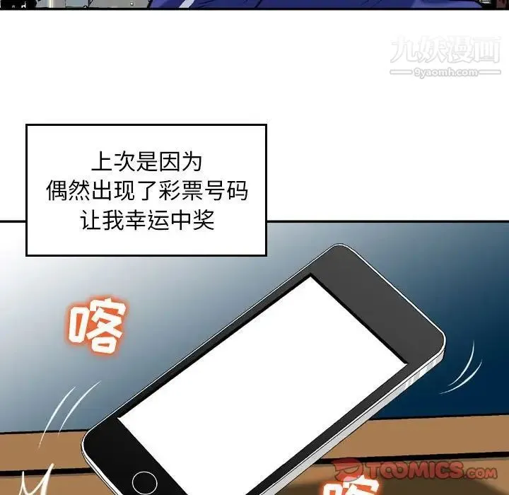 金钱的魅力 第4话 第20页