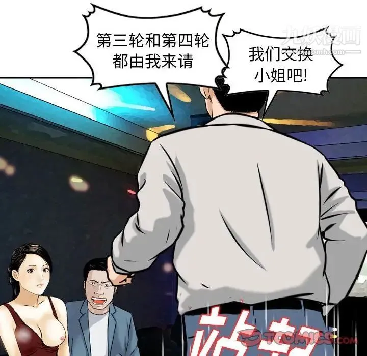 金钱的魅力 第4话 第80页