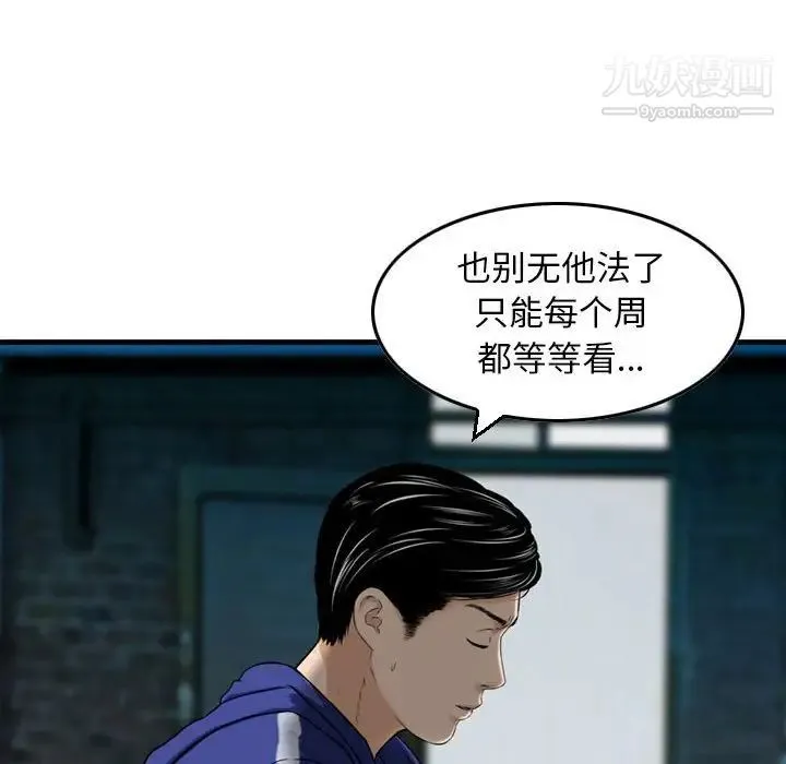 金钱的魅力 第4话 第23页