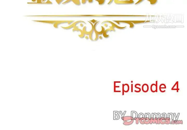 金钱的魅力 第4话 第2页