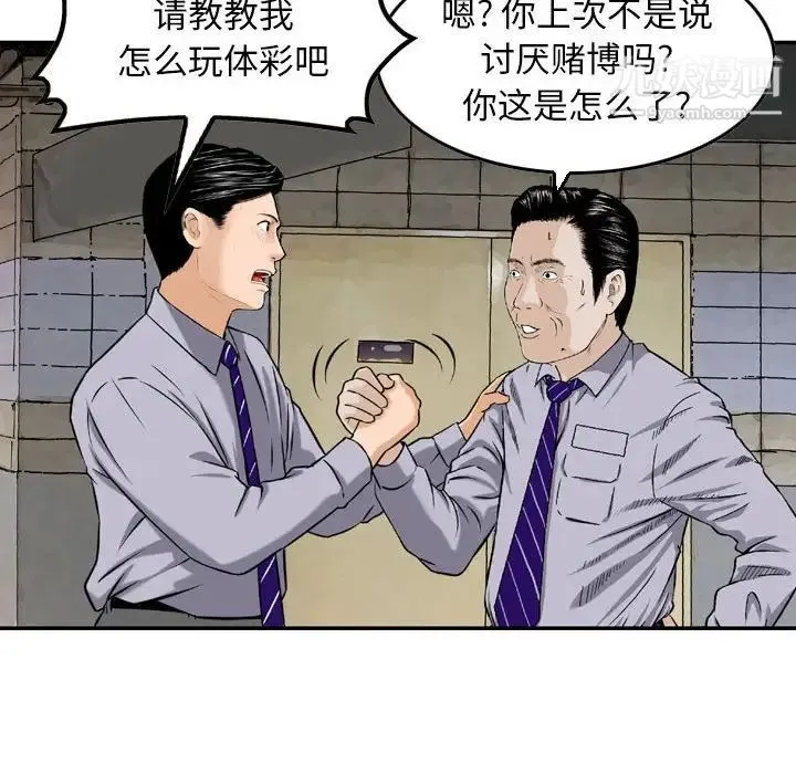 金钱的魅力 第4话 第52页