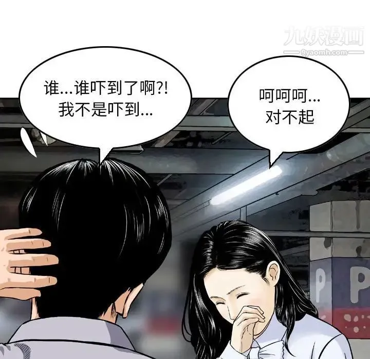 金钱的魅力 第4话 第33页