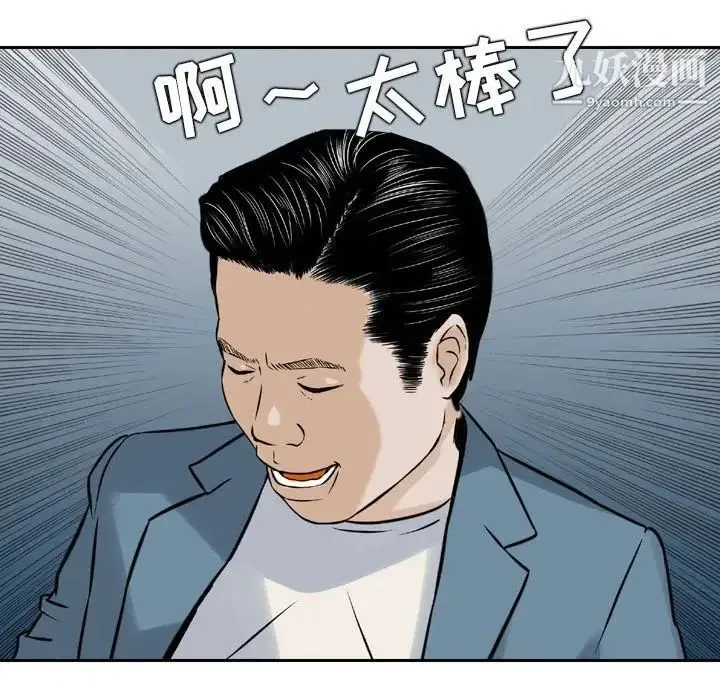 金钱的魅力 第4话 第77页