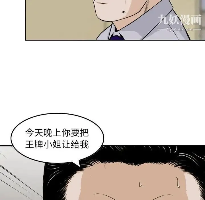 金钱的魅力 第4话 第54页