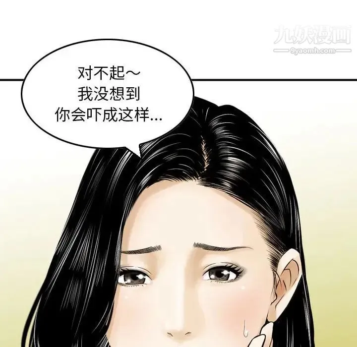金钱的魅力 第4话 第31页