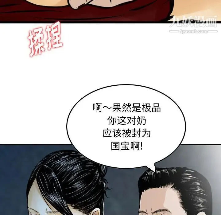 金钱的魅力 第4话 第66页