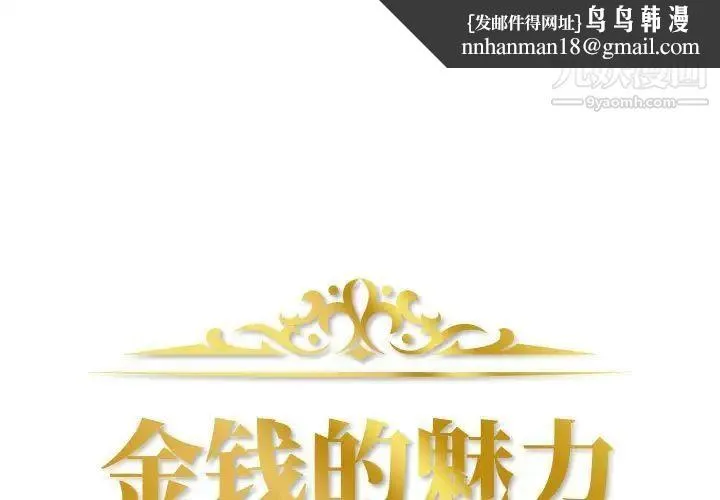 金钱的魅力 第4话 第1页