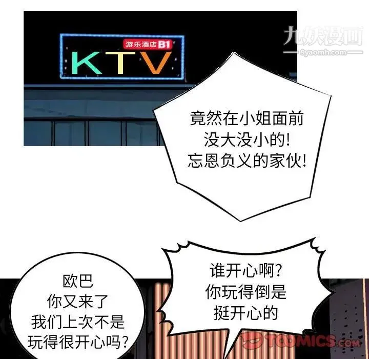 金钱的魅力 第4话 第86页