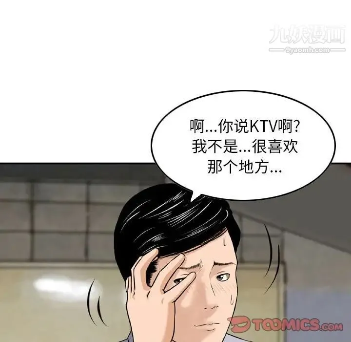 金钱的魅力 第4话 第56页