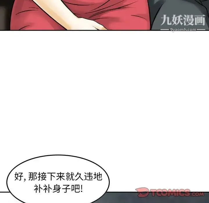 金钱的魅力 第4话 第68页