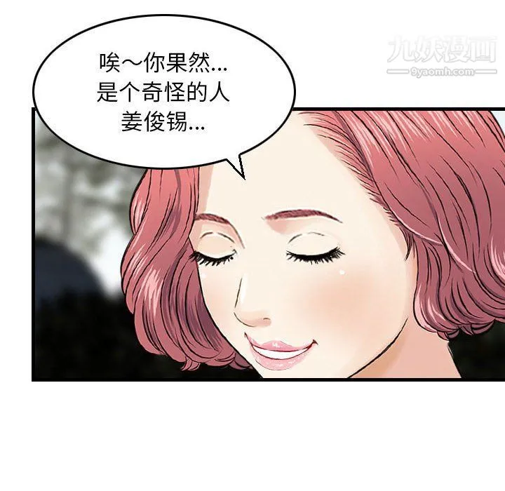 金钱的魅力 第24话 第82页