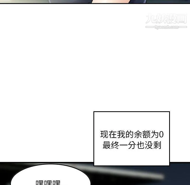 金钱的魅力 第24话 第104页