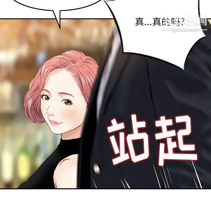 金钱的魅力 第24话 第44页