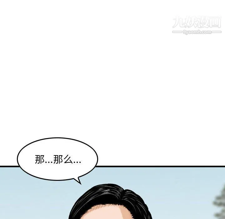 金钱的魅力 第24话 第74页