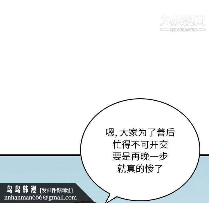 金钱的魅力 第24话 第68页