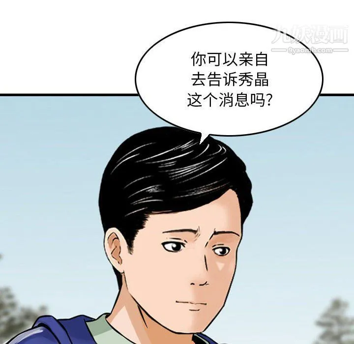 金钱的魅力 第24话 第78页