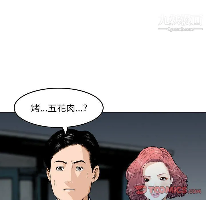 金钱的魅力 第24话 第87页