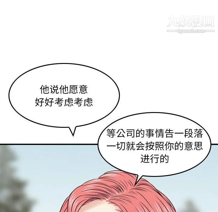 金钱的魅力 第24话 第72页