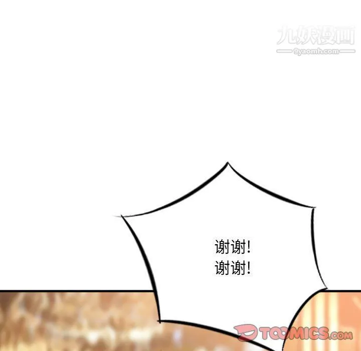 金钱的魅力 第24话 第45页