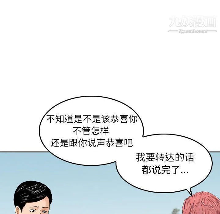 金钱的魅力 第24话 第76页