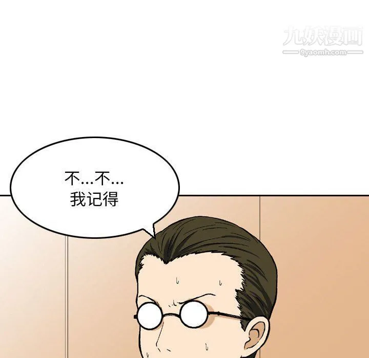 金钱的魅力 第24话 第122页