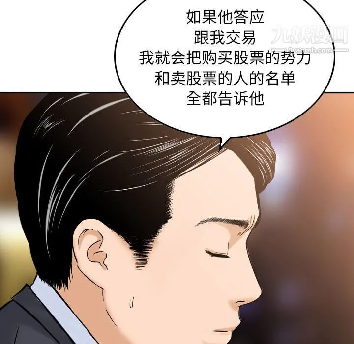 金钱的魅力 第24话 第30页