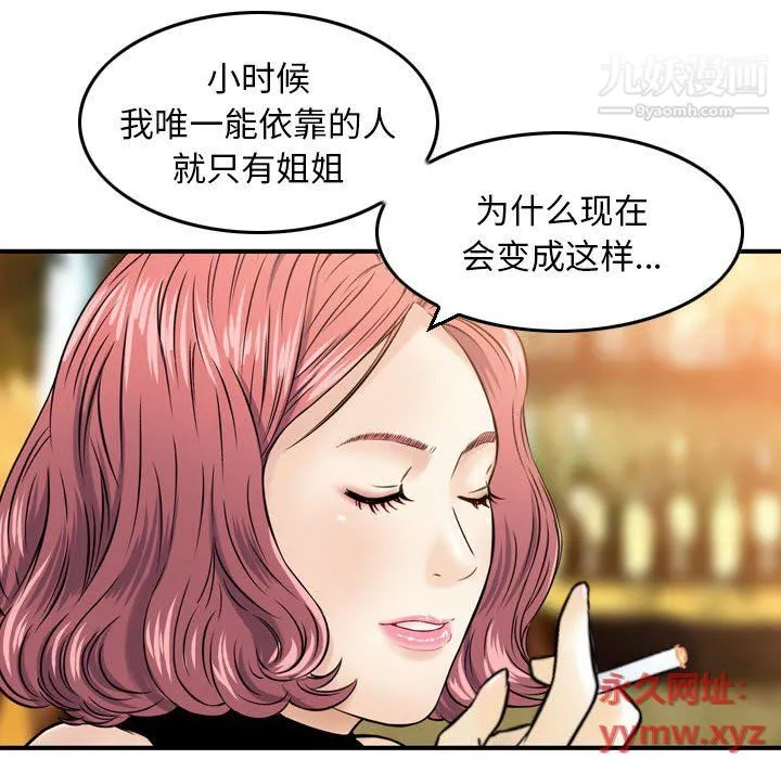 金钱的魅力 第24话 第38页