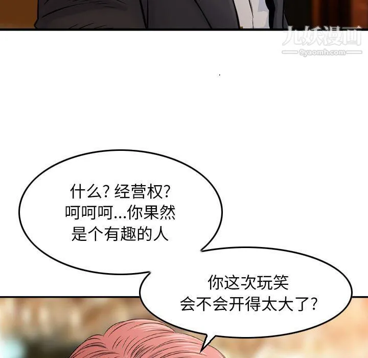 金钱的魅力 第24话 第19页