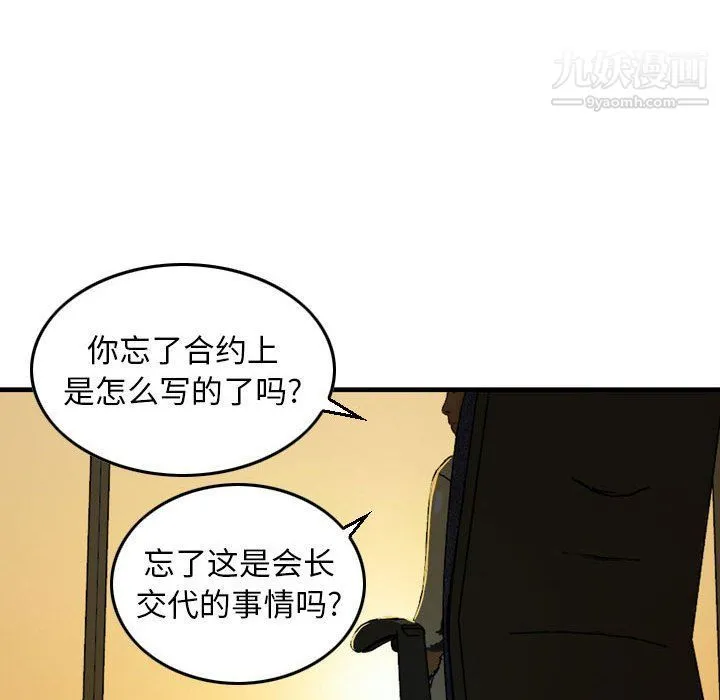 金钱的魅力 第24话 第120页
