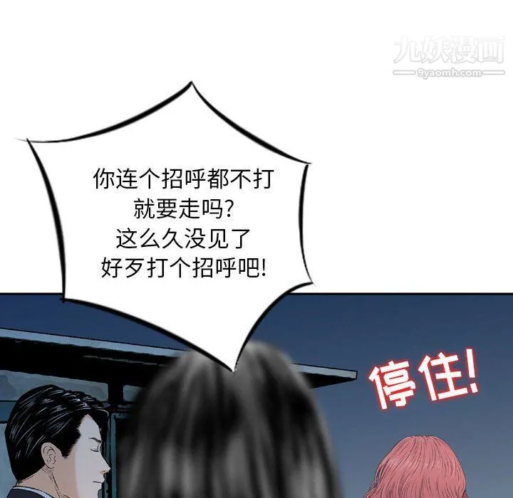 金钱的魅力 第24话 第93页