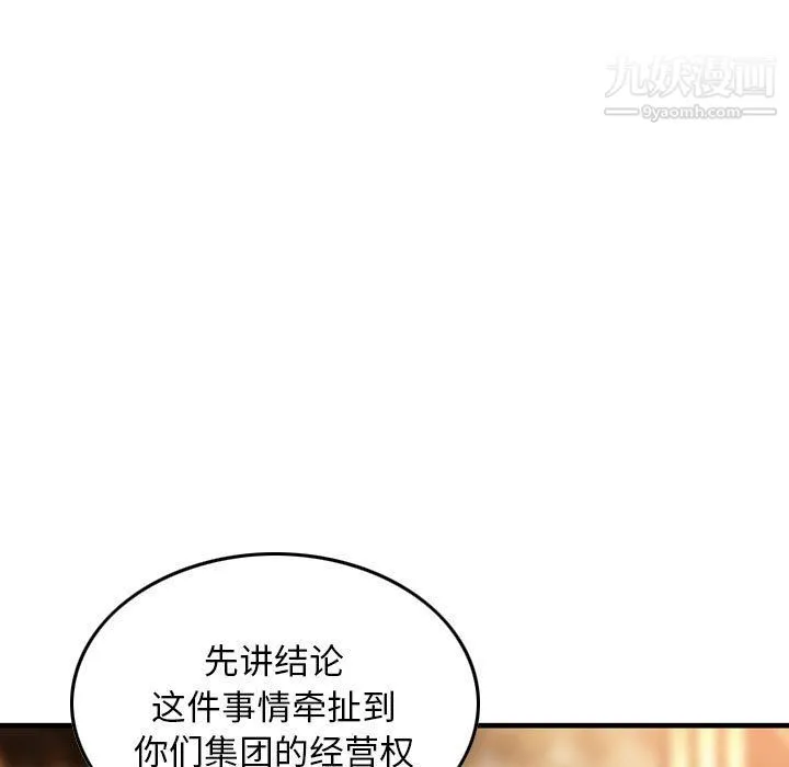 金钱的魅力 第24话 第17页