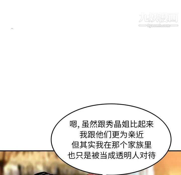 金钱的魅力 第24话 第34页