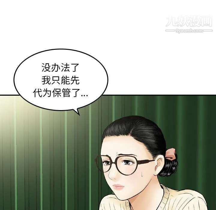 金钱的魅力 第24话 第59页